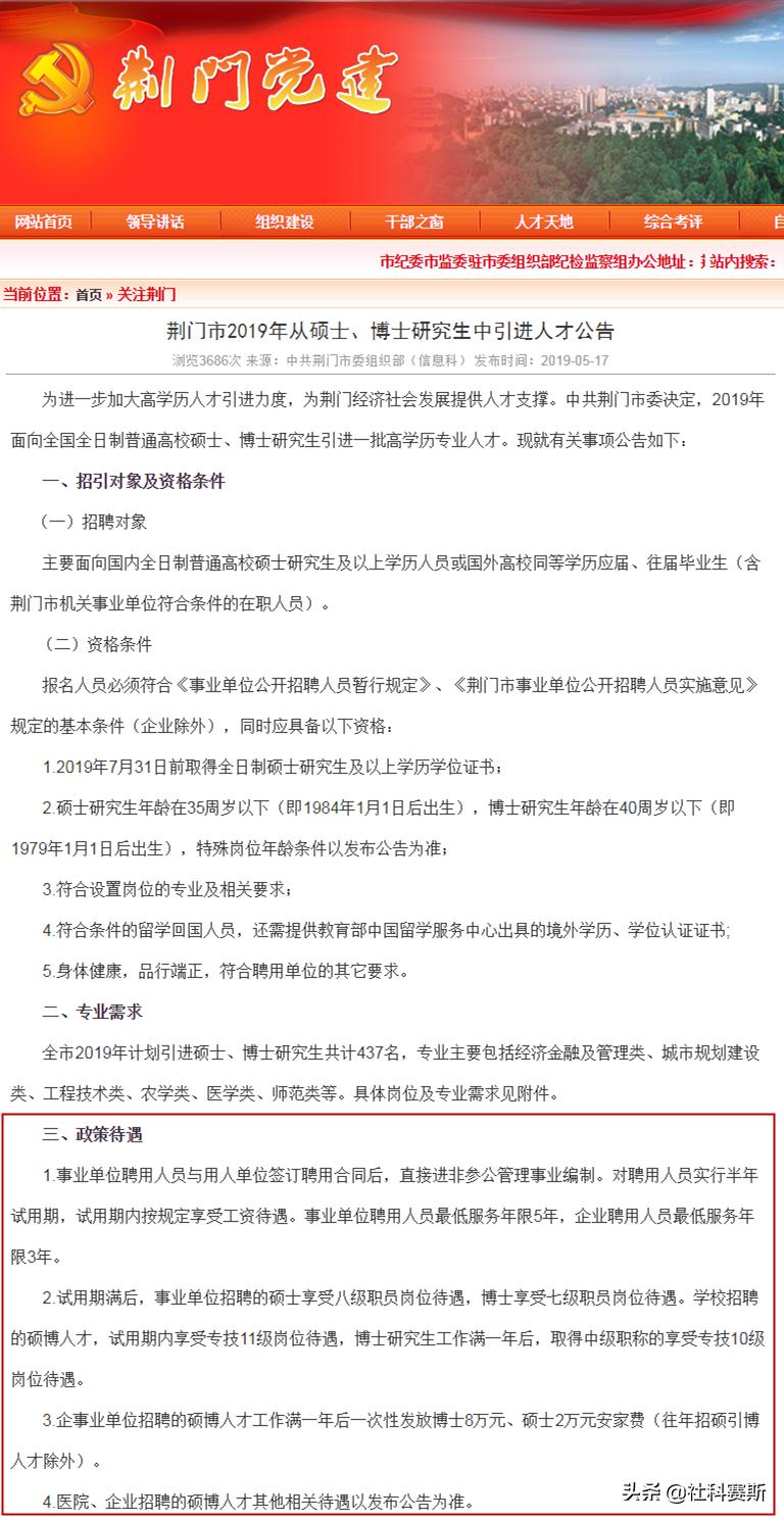 荆门最新招聘信息,观点论述