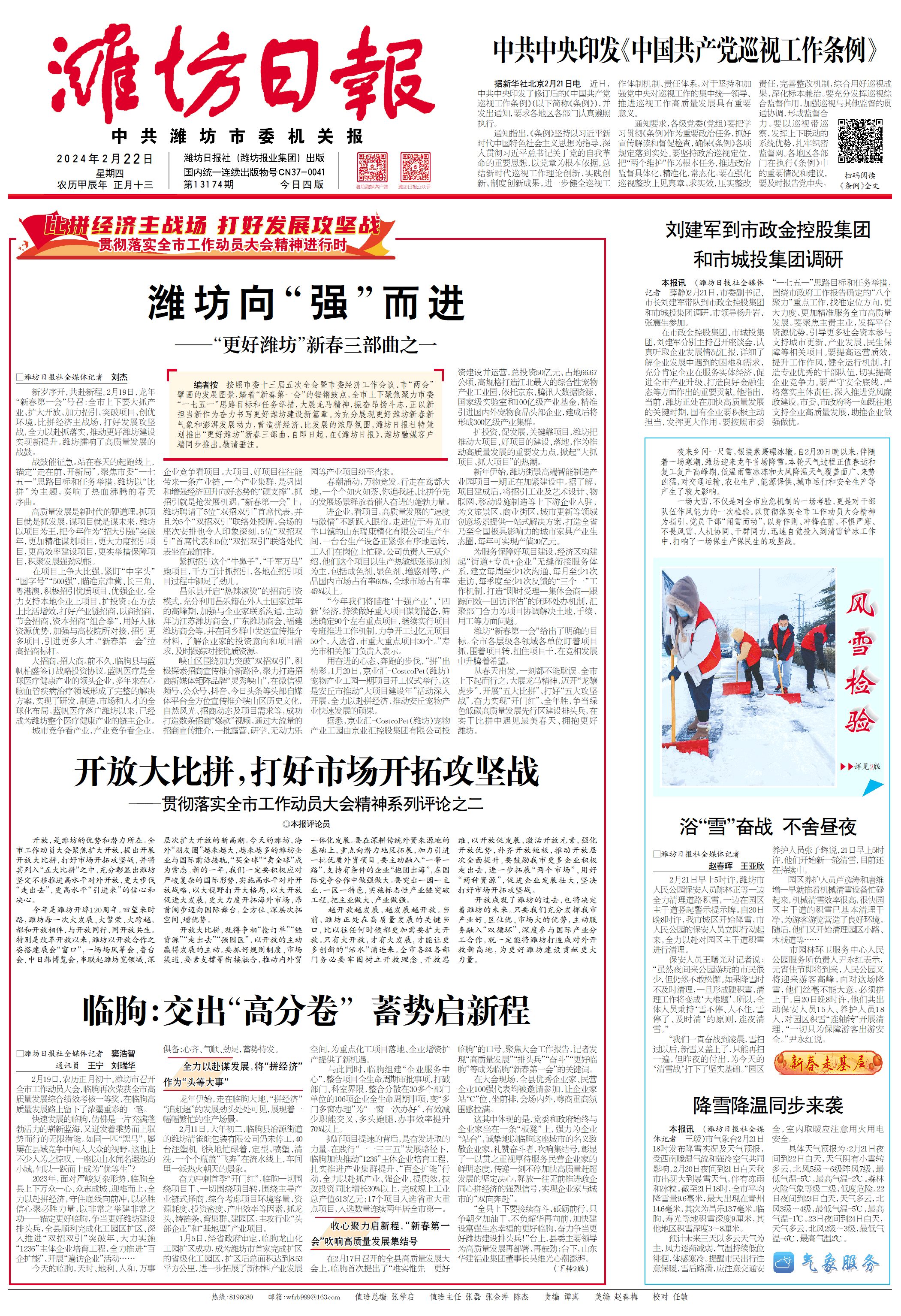 潍坊最新招聘信息,观点论述