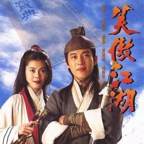 笑傲江湖电影版,自信与成长的励志故事