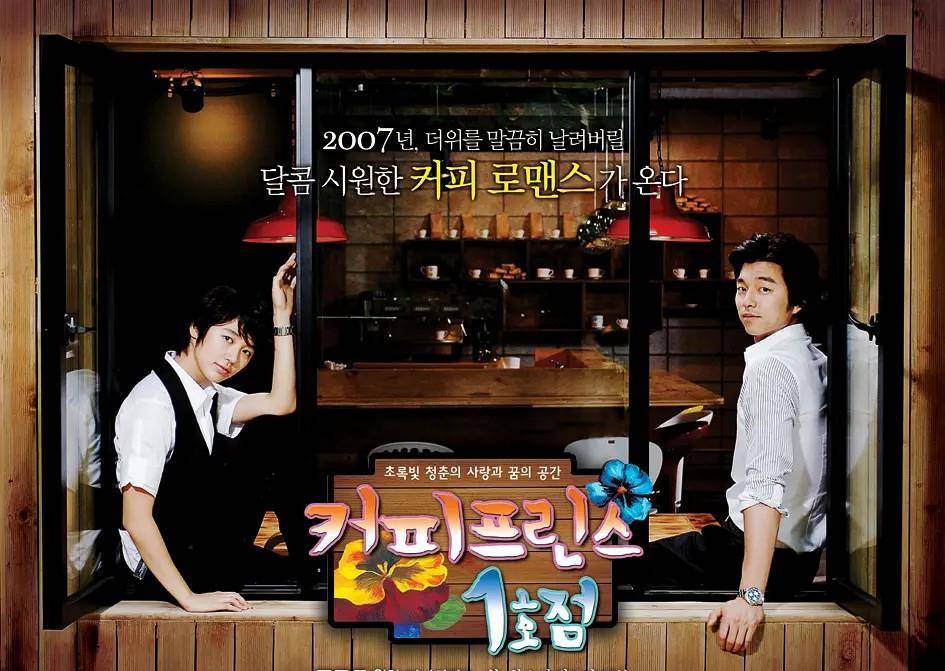 咖啡王子一号店演员,小巷中的秘密咖啡世界