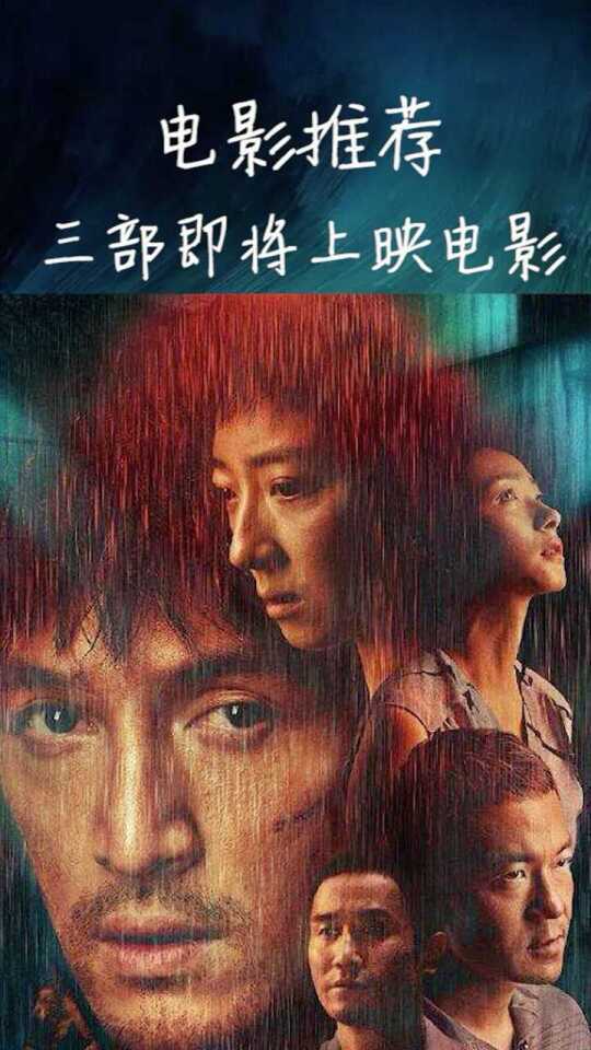 最新影片上线，影视界的三大看点揭秘