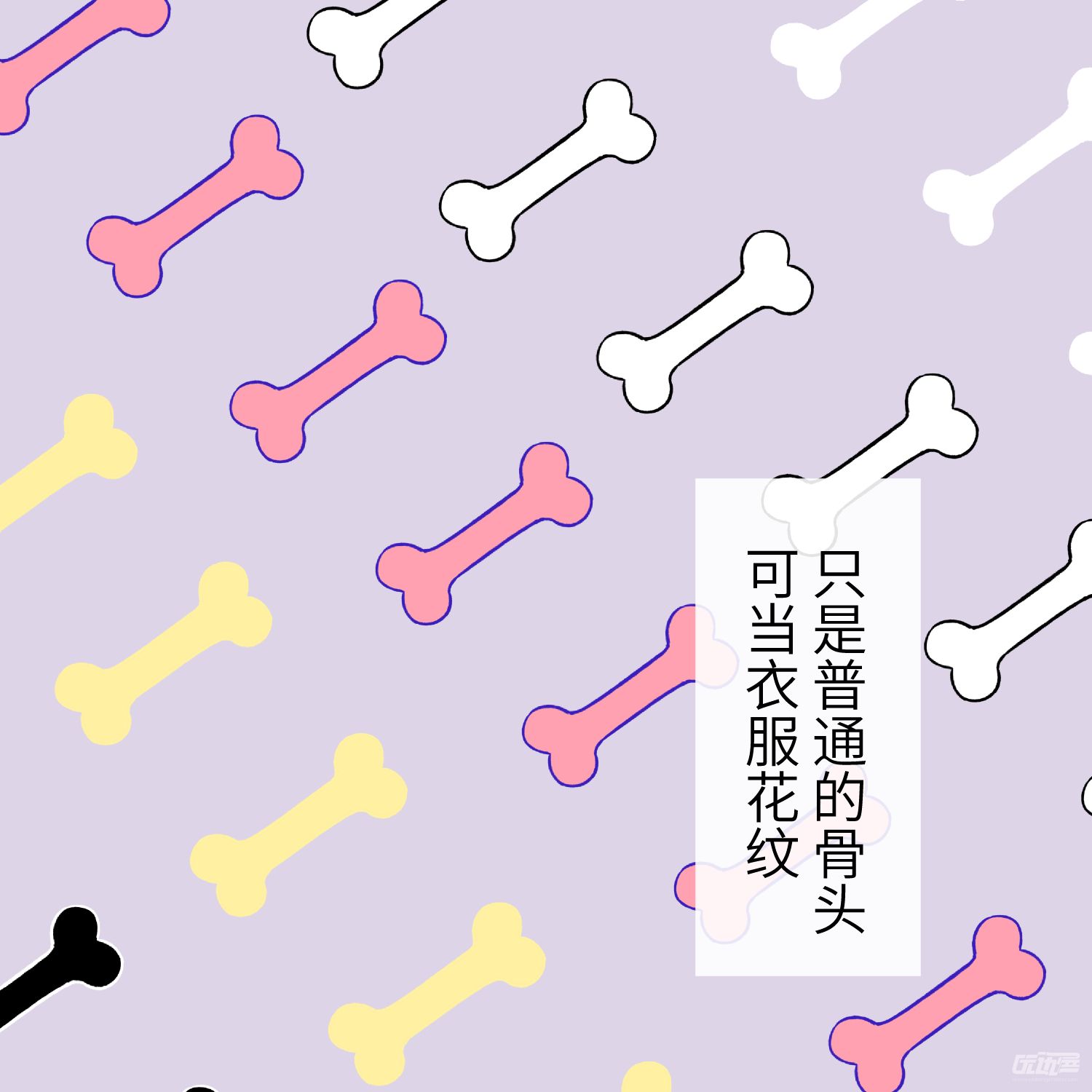 骨头动漫,日常小确幸