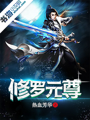 修罗武神最新章节全文免费阅读——热血玄幻之旅启程