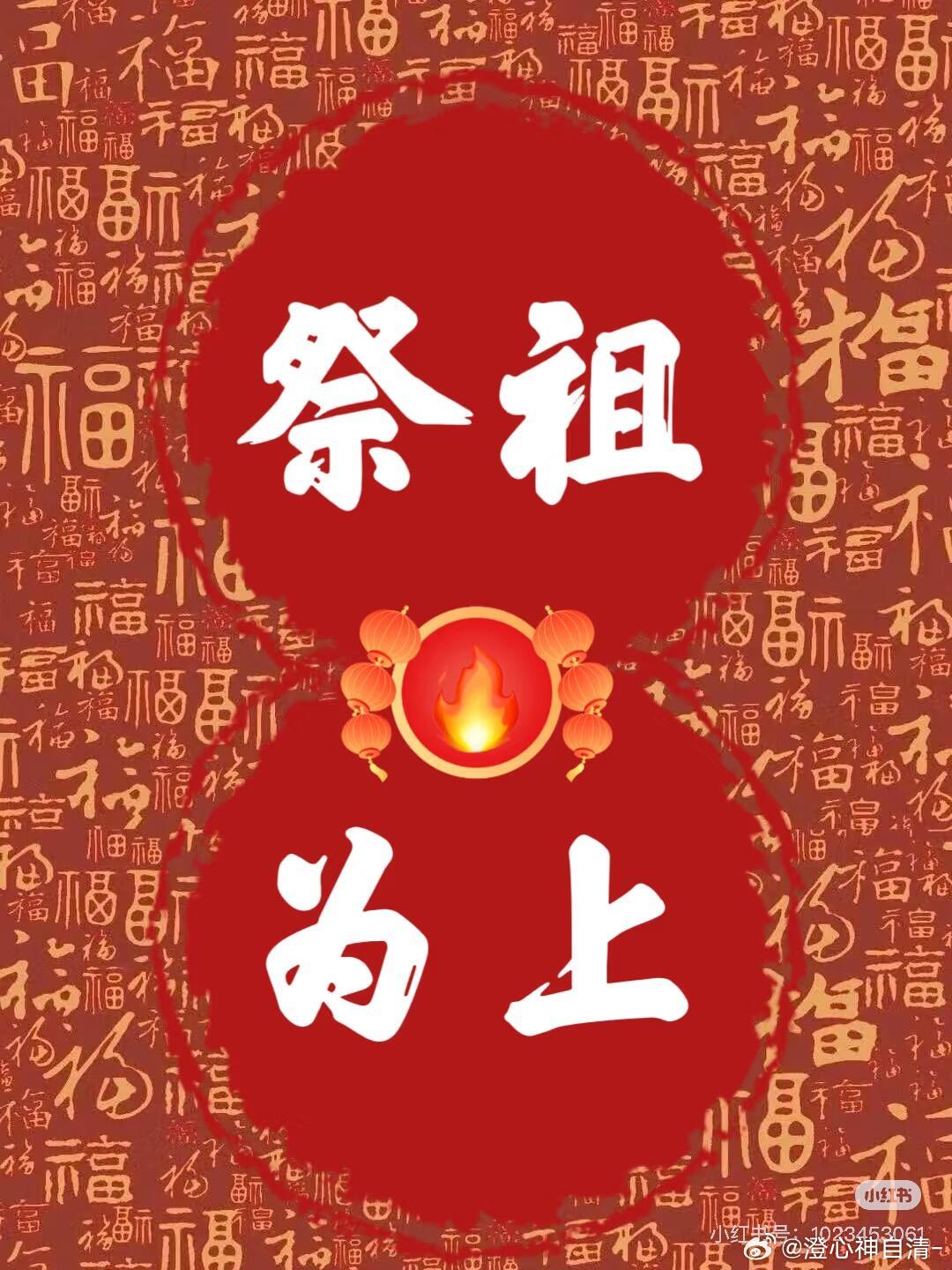 🔥祖宗在上最新🔥