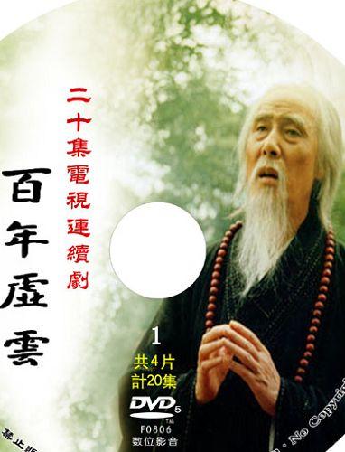 百年虚云演员表深度解析