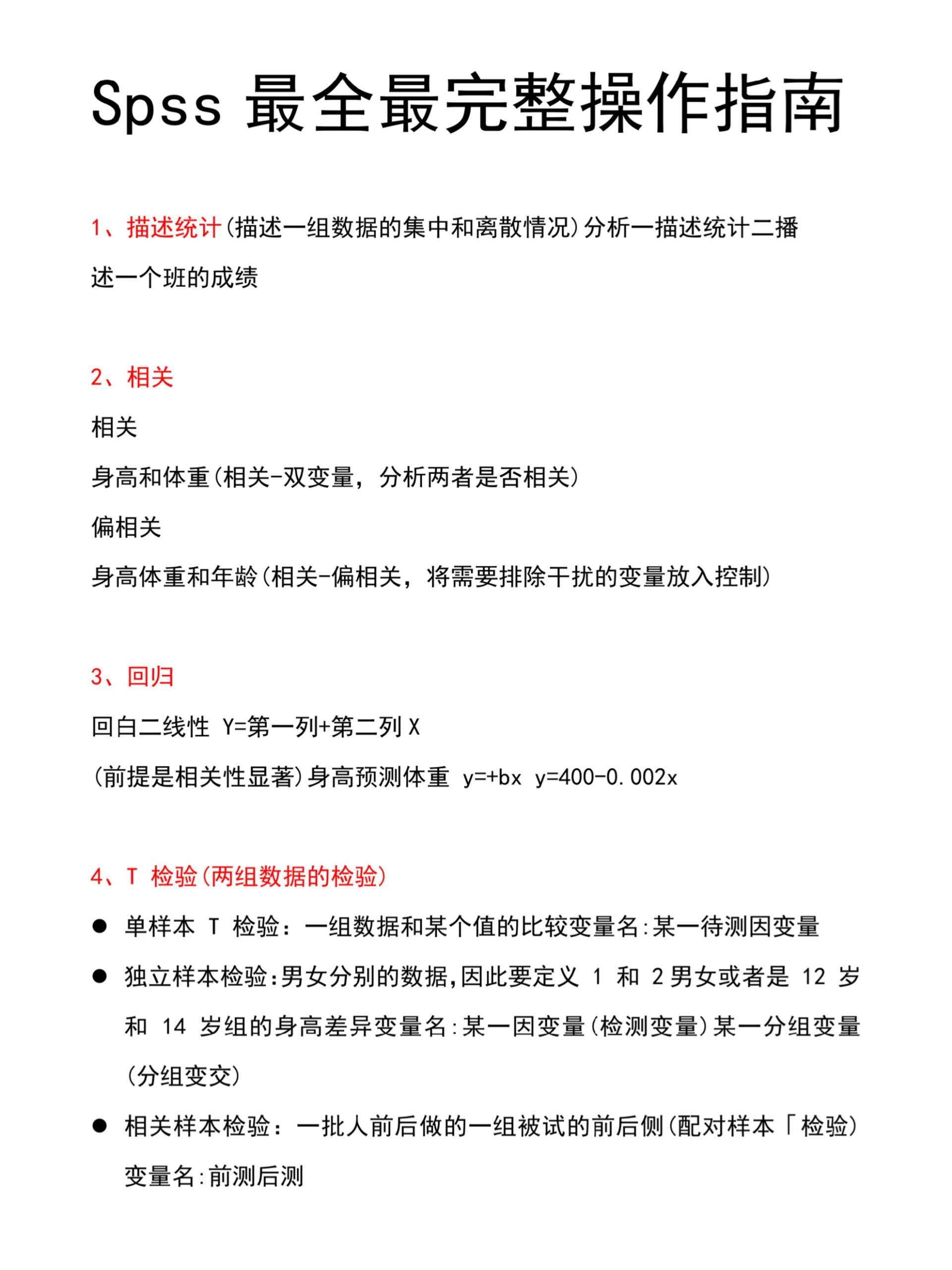 SPSS最新版使用指南——初学者与进阶用户的全面教程