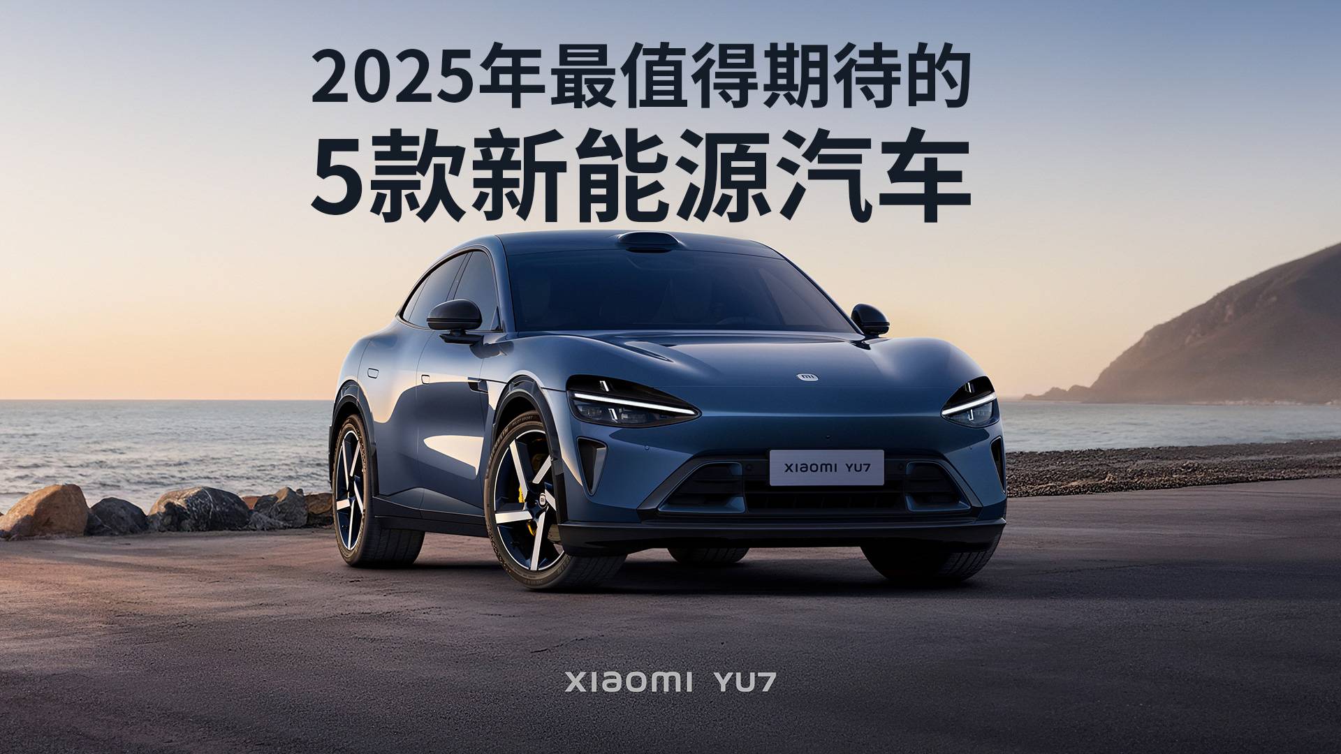 2025的新车与我们的故事