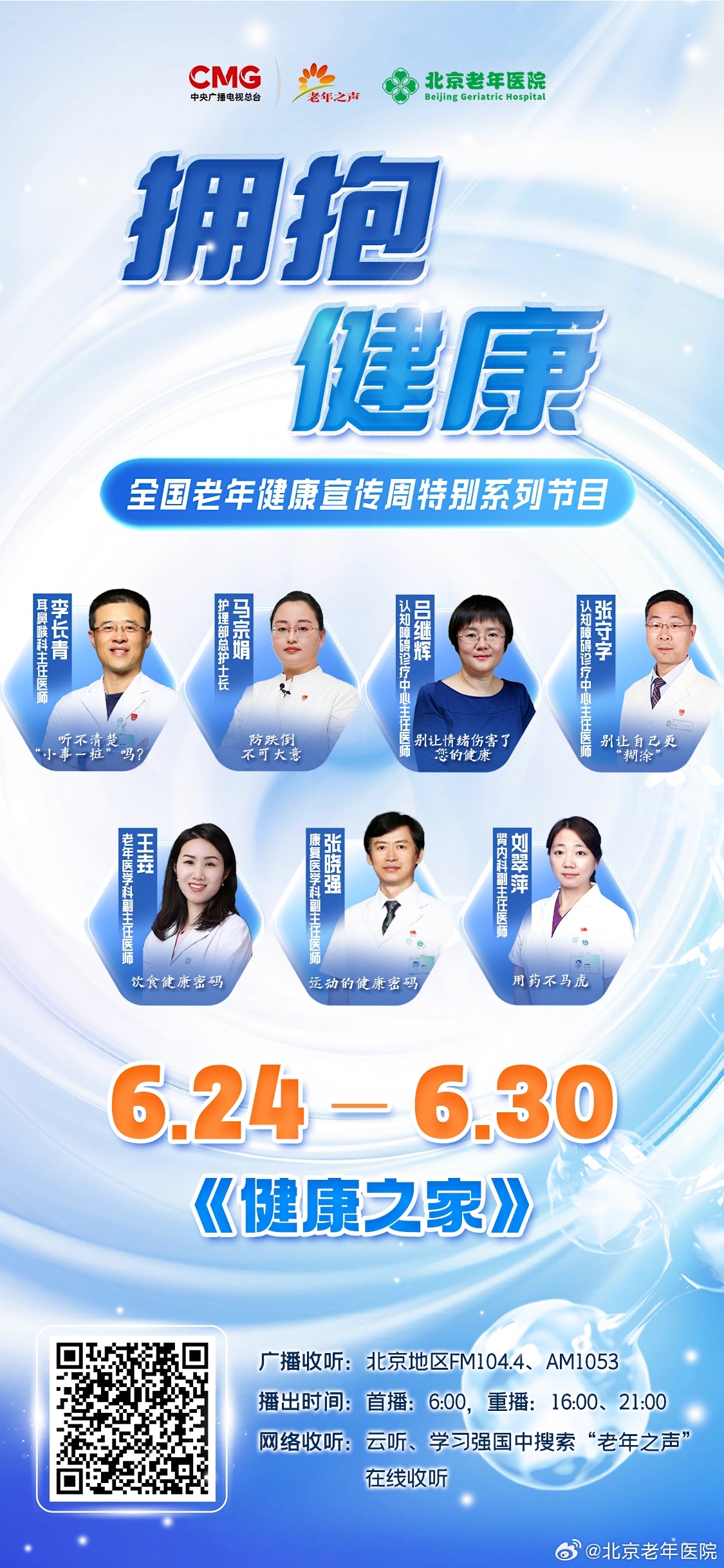 最新健康语,时代之声与健康的交响