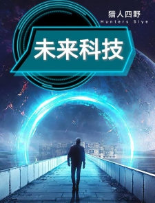 搜蓝白色最新小说——高科技产品引领未来潮流