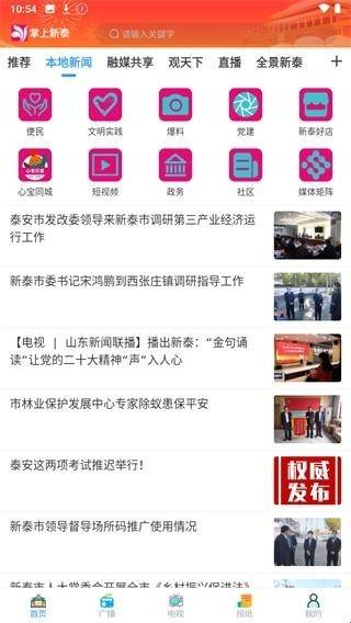 新泰新闻速递，获取与了解新闻的全面步骤指南