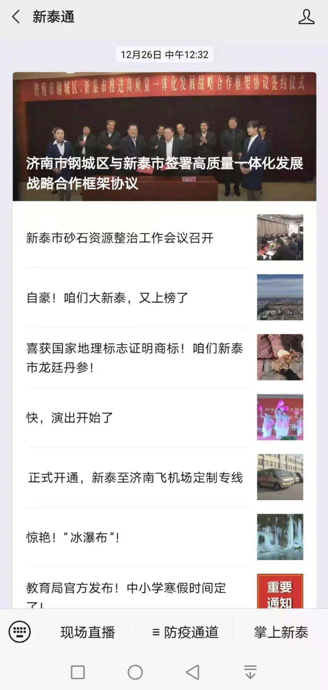 新泰新闻速递,获取与了解新闻的全面步骤指南