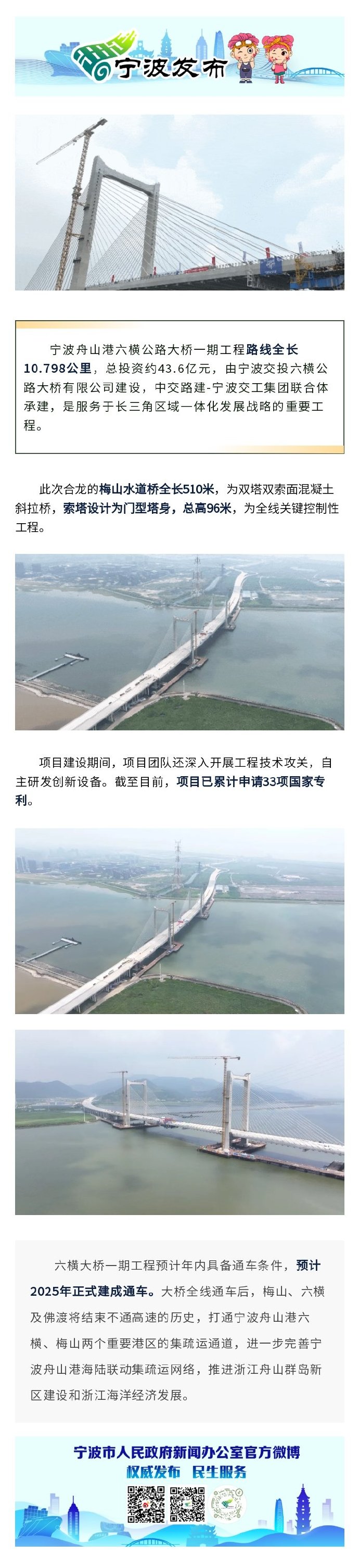 六横大桥最新进展,连接梦想的桥梁正在稳步构建