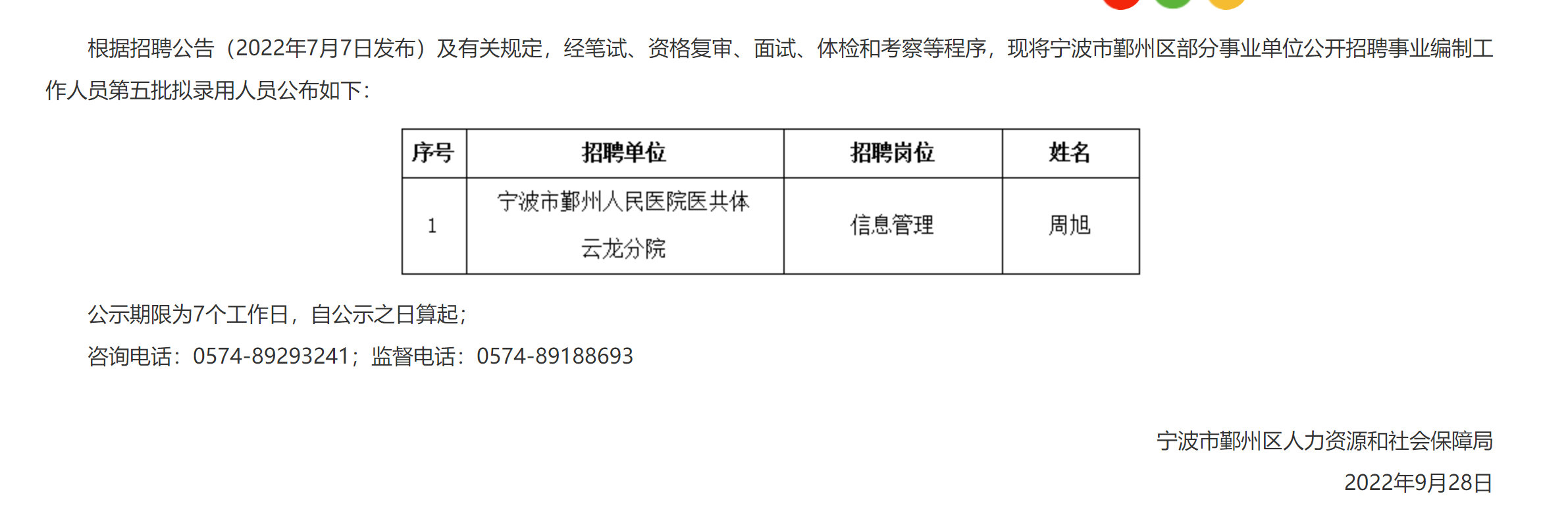 鄞州区最新干部公示——变化带来自信,成就铸就辉煌