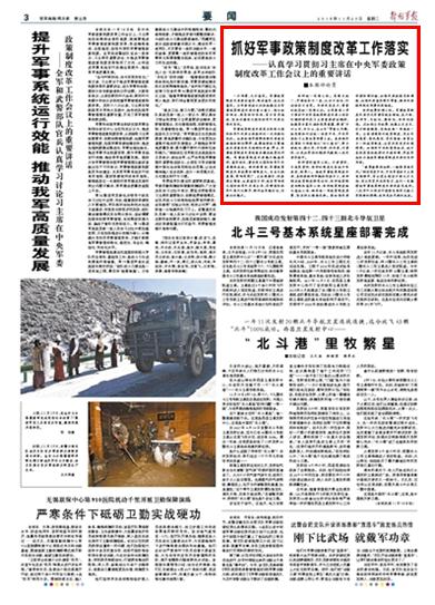 最新军事改革进展报道
