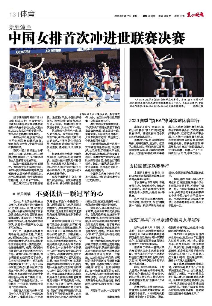 中国女排联赛最新消息,变化带来自信,奋斗铸就辉煌