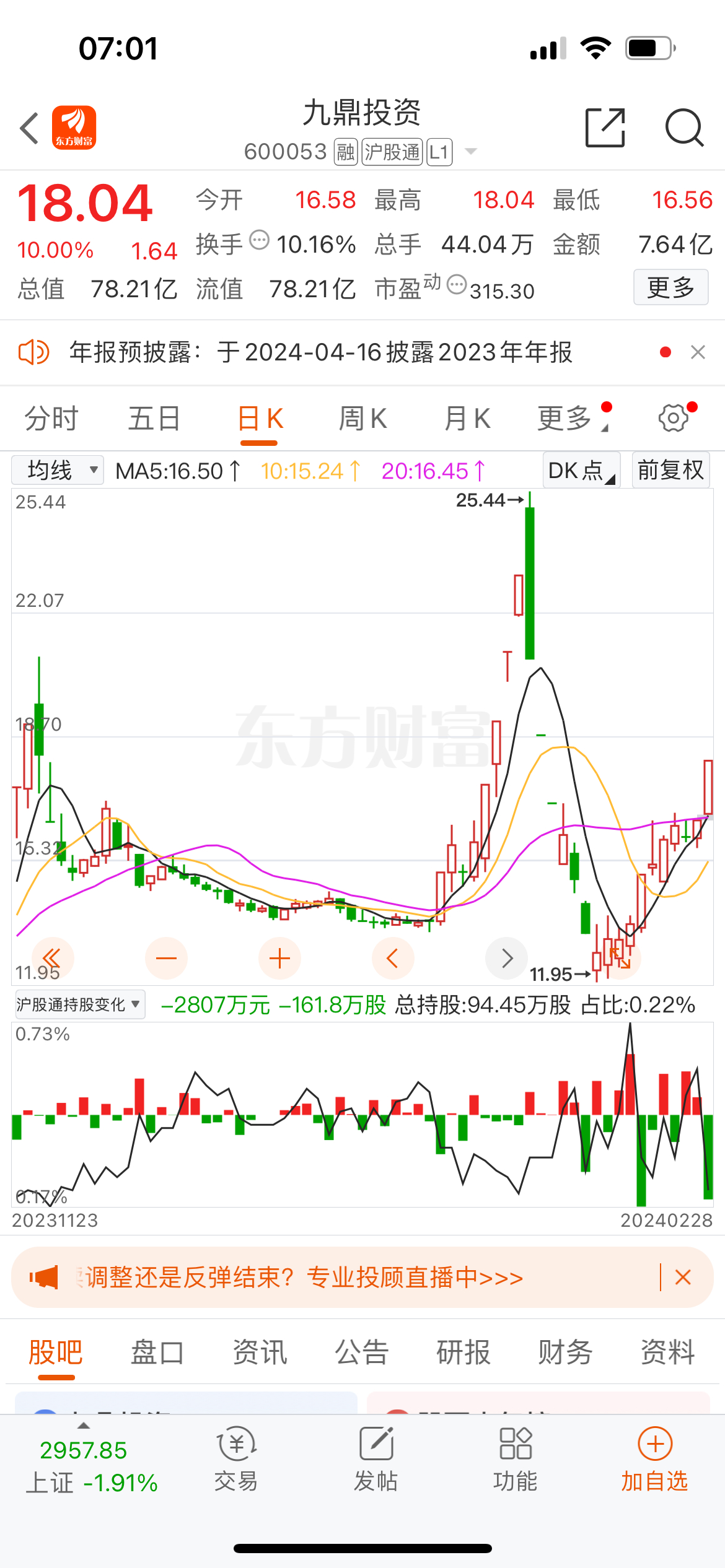 九鼎股份股票行情大揭秘📈股市新星,你准备好了吗?