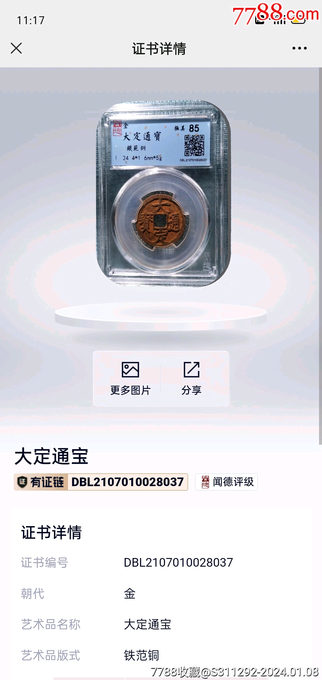 大定通宝最新成交信息,小巷中的宝藏小店