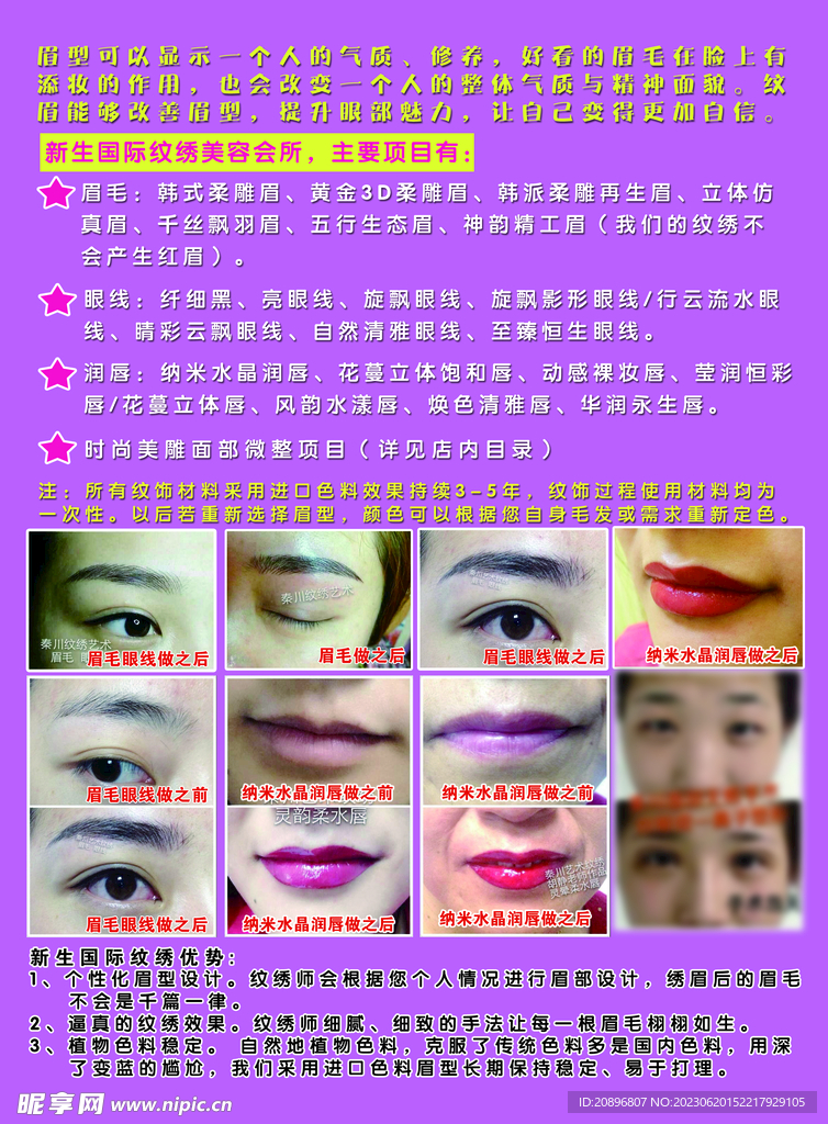 纹眼线最新论述