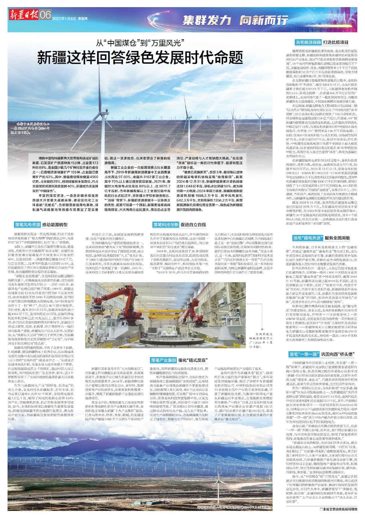 最新疆内,新疆的发展与变迁