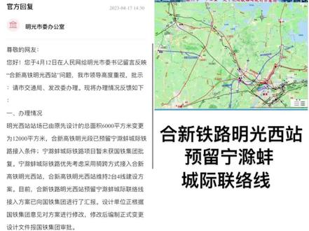 明光站最新动态,发展、改造与运营亮点