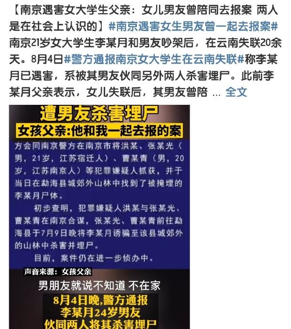 南京杀人最新🔥🔍追踪报道