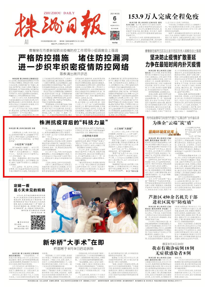 株洲疫情最新论述文