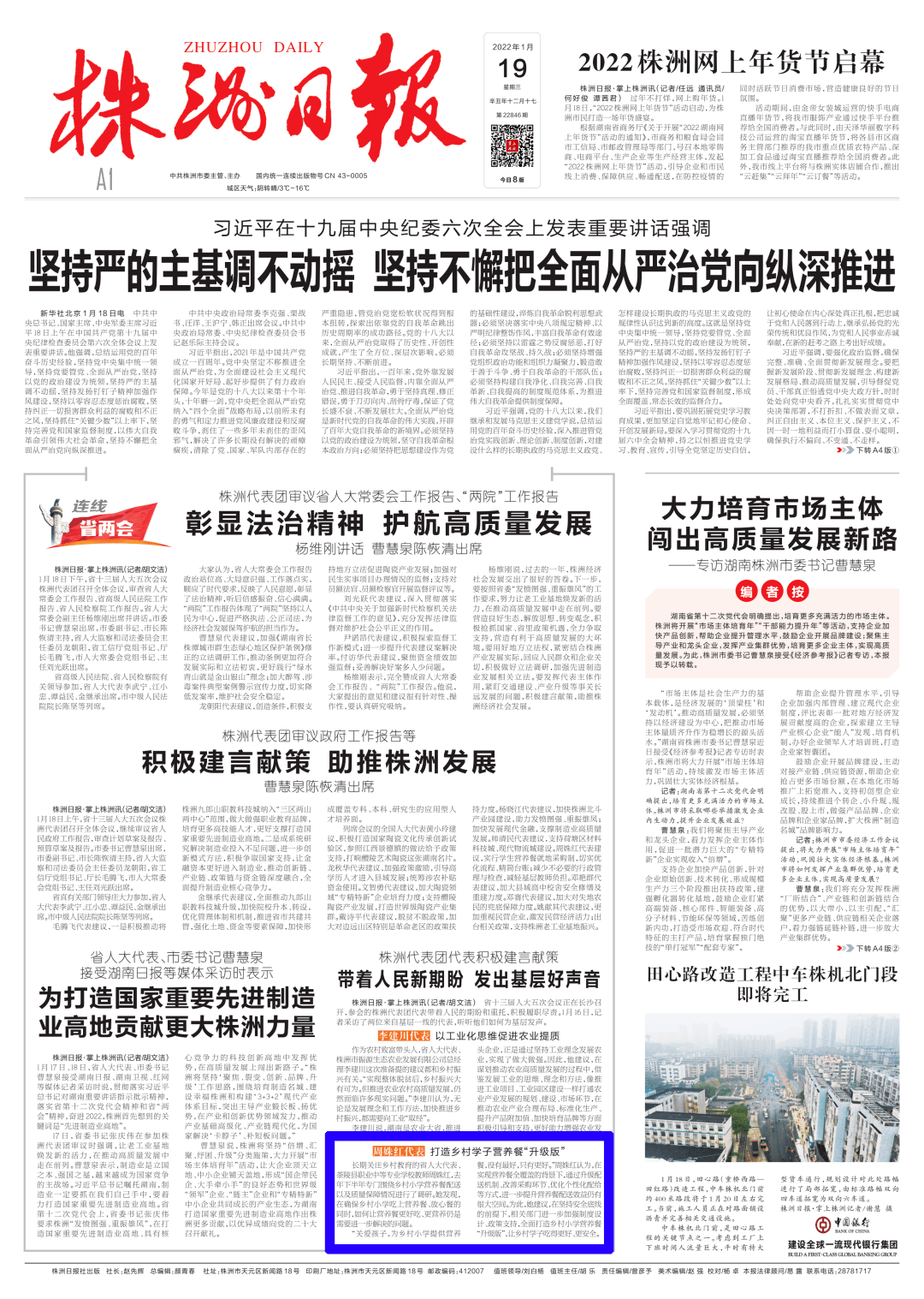 株洲疫情最新论述文