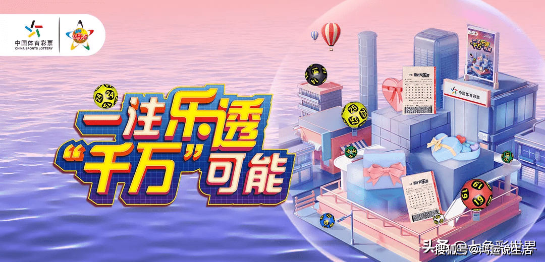 最新大乐透分析——科技重塑游戏梦想,让生活瞬间高潮