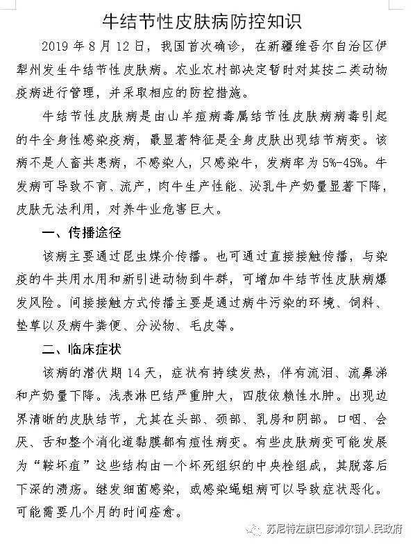 最新牛疫病,科普解读与应对之策