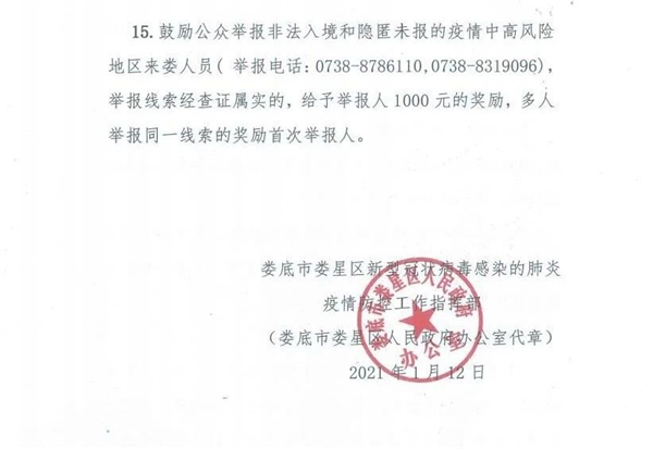 🌟娄底最新命令大解密!🌟