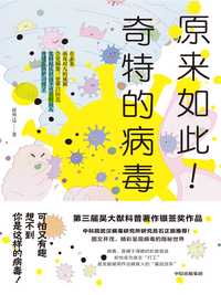 最新感染物,小奇与未知病毒的奇妙冒险