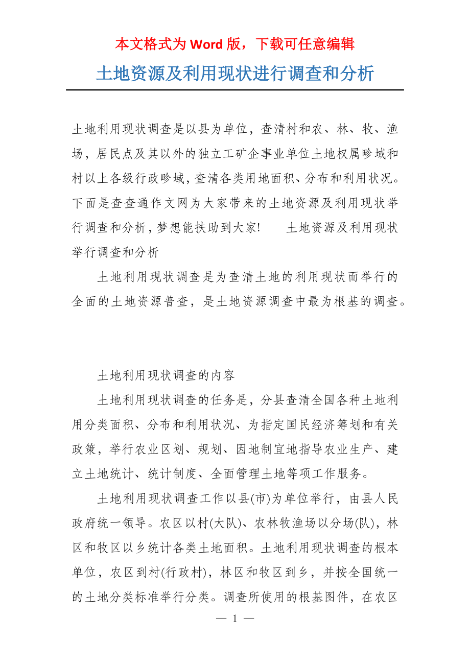 最新土地普查,揭示土地资源的现状和未来挑战