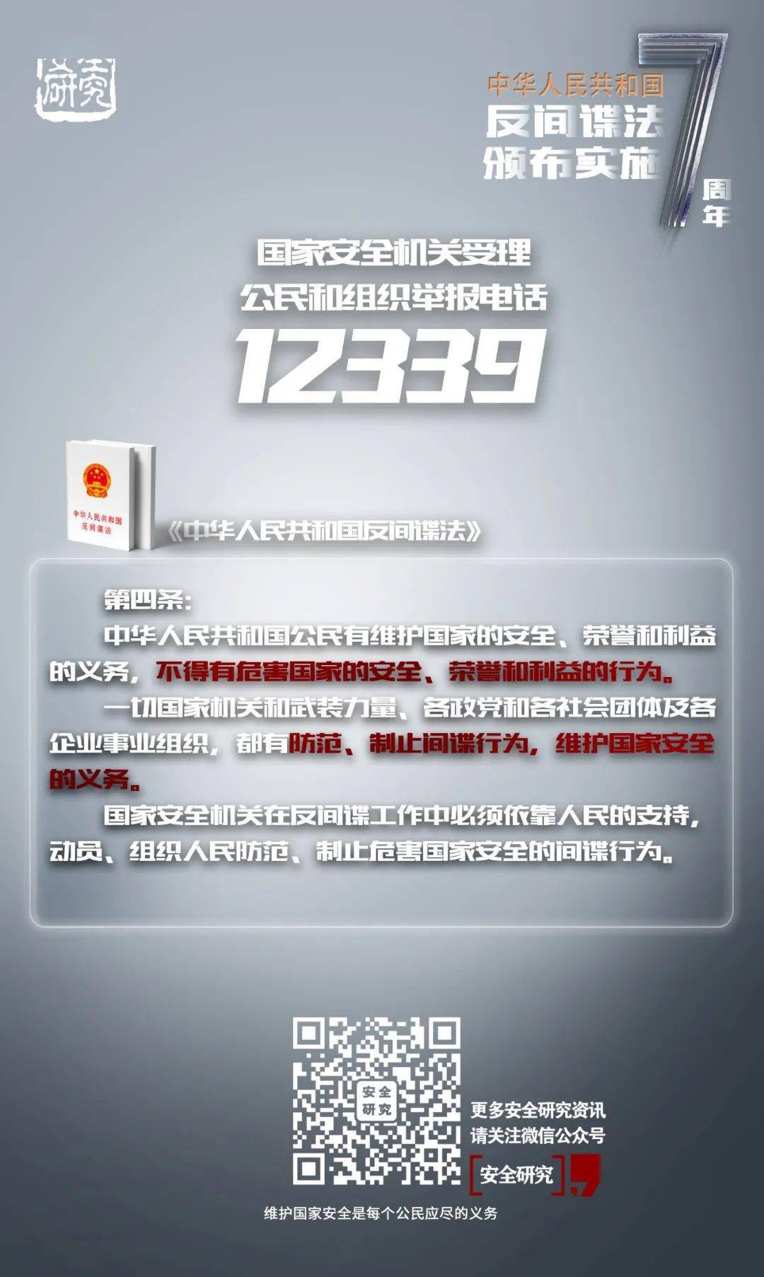 🌟反窃密最新🌟