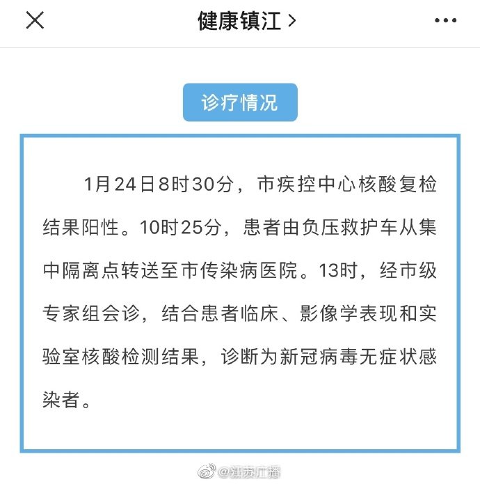 镇江最新确诊科技产品介绍