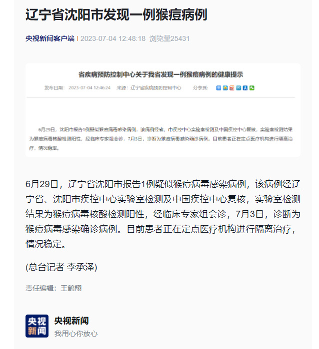 沈阳病毒最新论述文