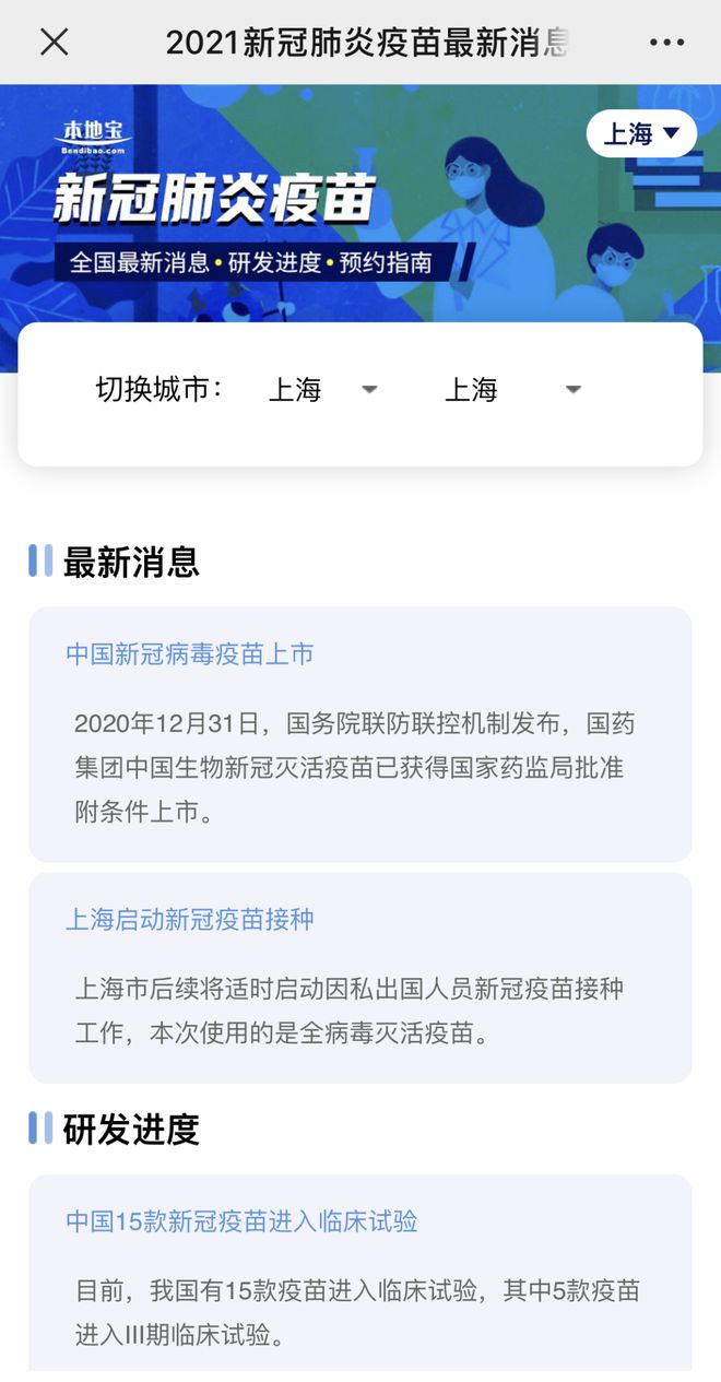 最新疫苗上海,科普解读与热点探讨