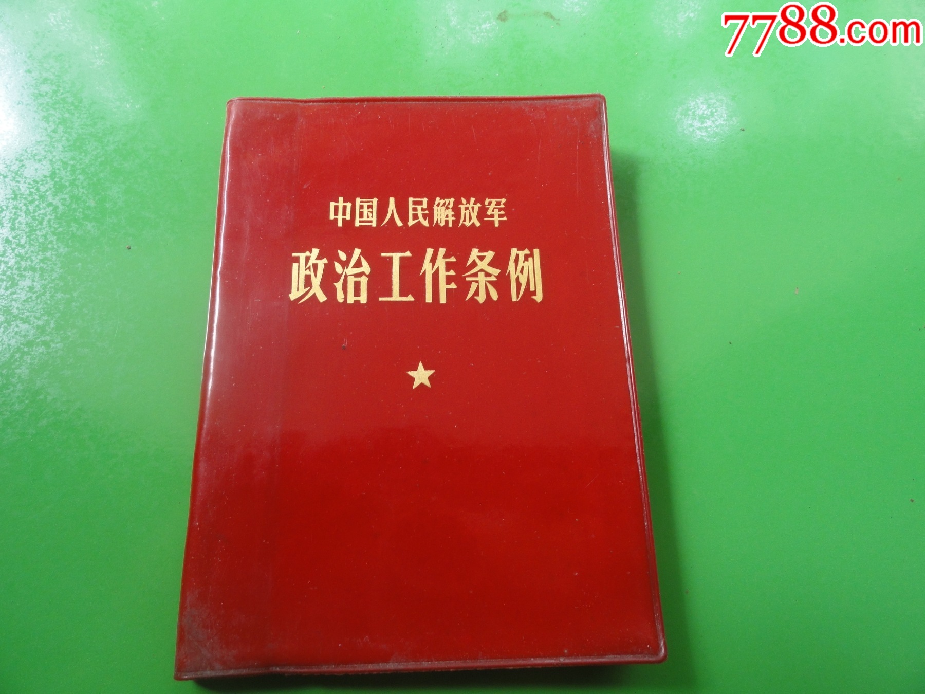 政工条例 最新