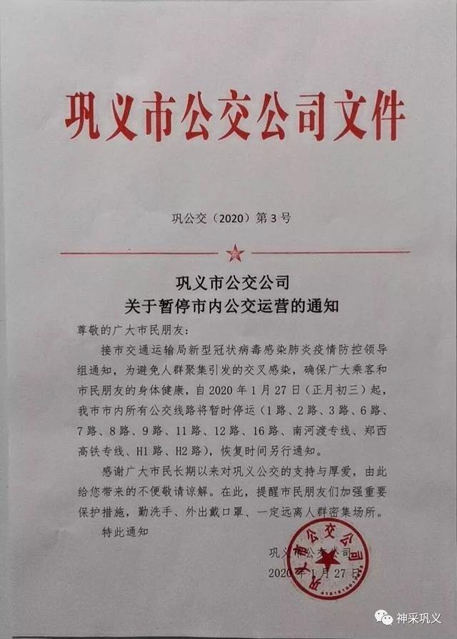 巩义最新通告,城市小角落的温馨日常