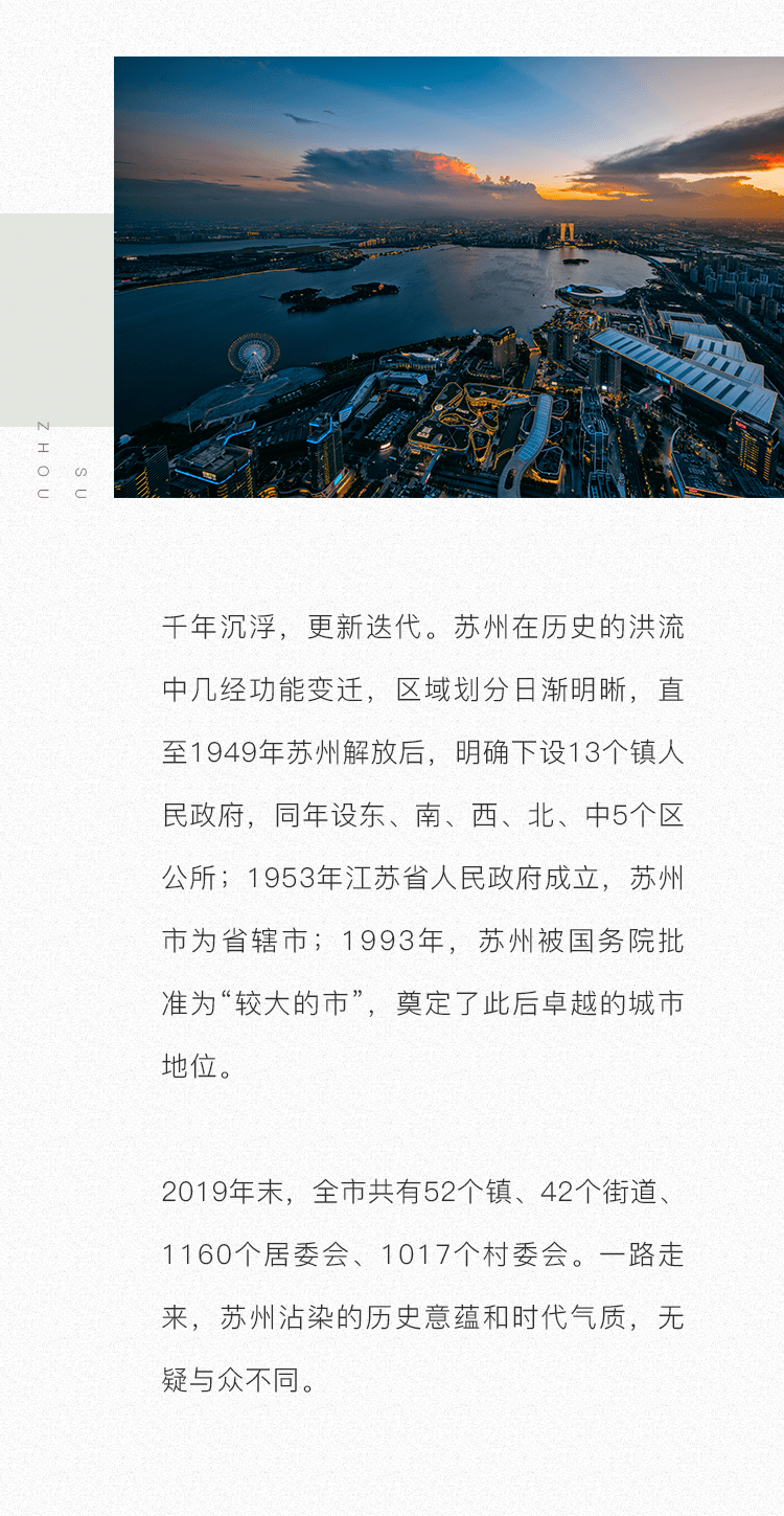 苏州最新介绍,历史长河中的璀璨明珠