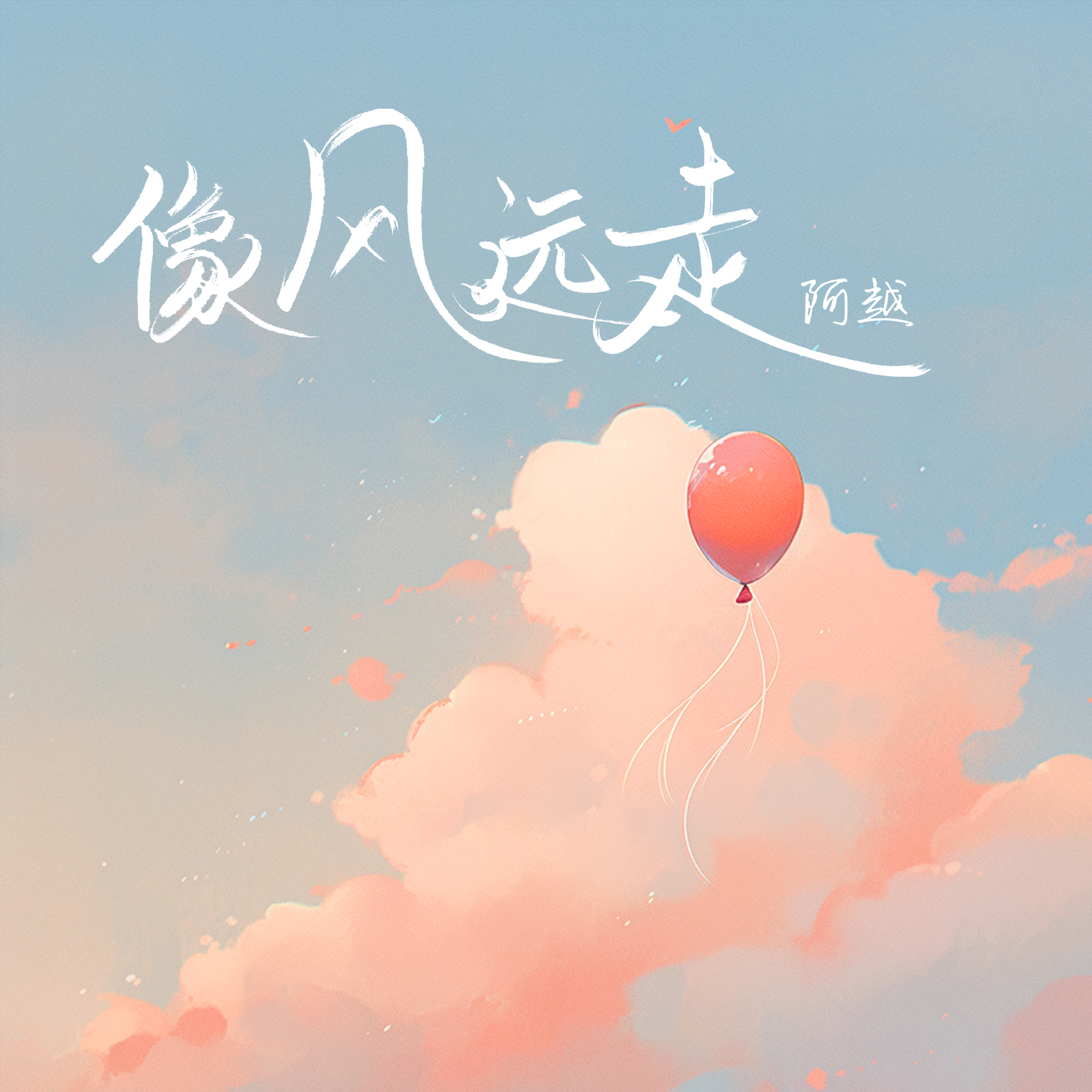 💫阿越最新,带你走进不一样的世界!✨