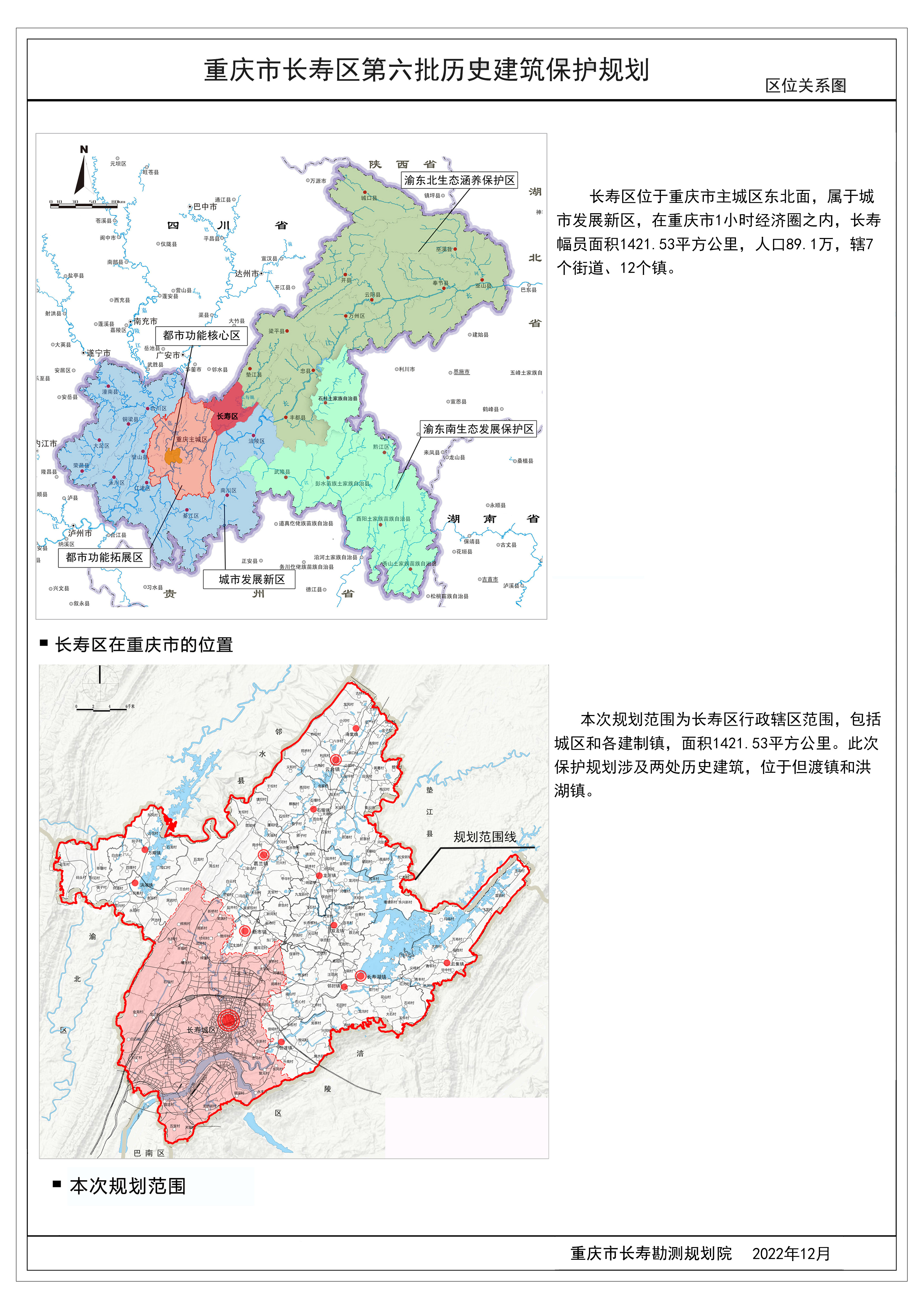 最新长寿区的发展,一种观点的阐述