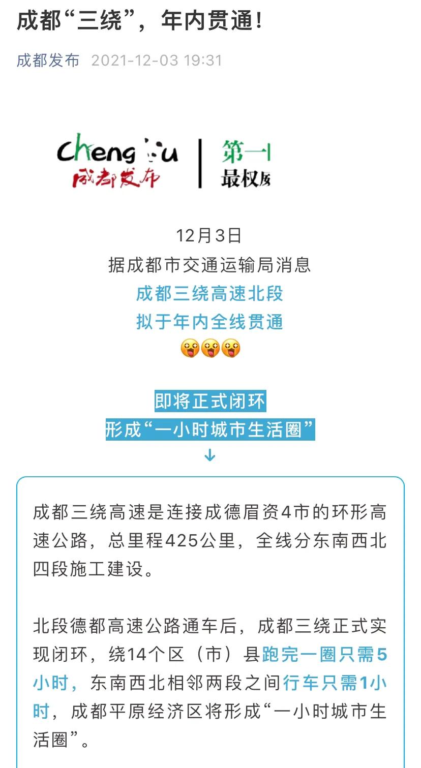 最新成都三绕,发展的双刃剑效应