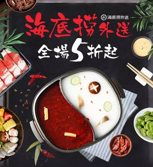 海底捞最新外卖,家的味道与友情的纽带