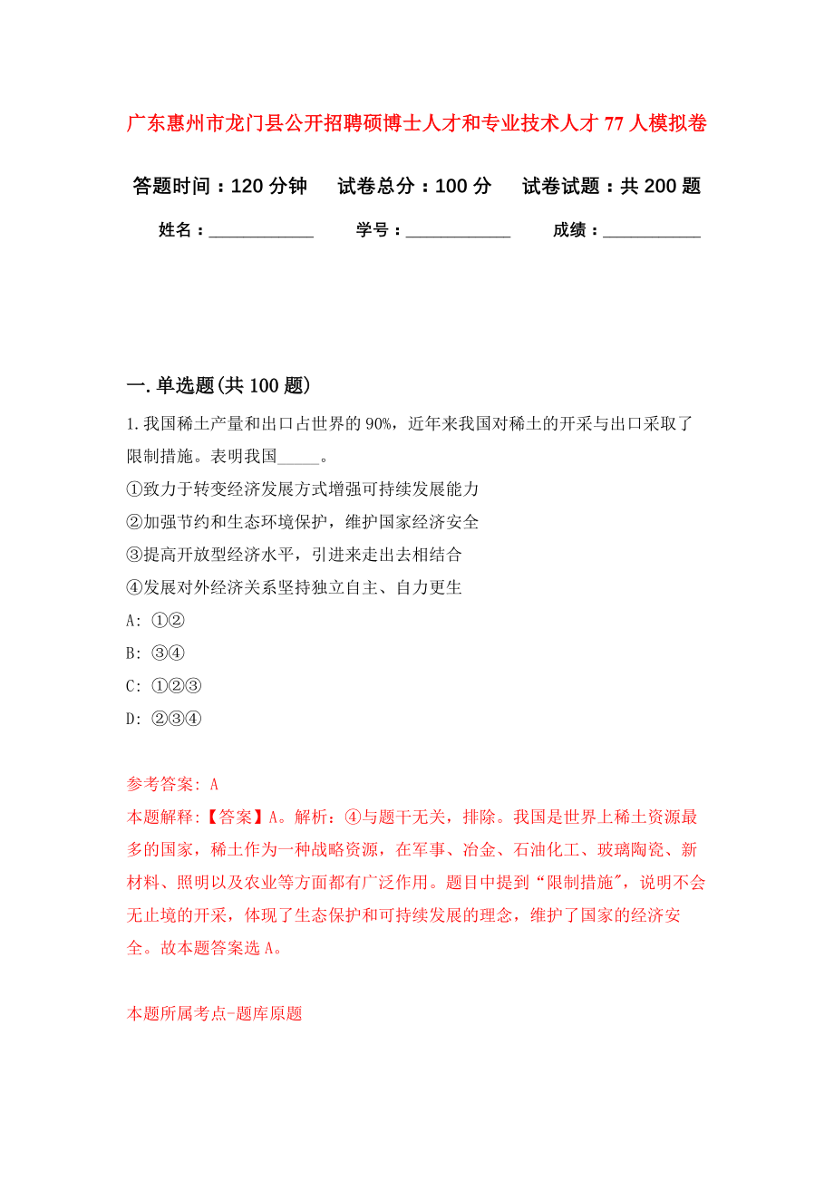 惠州市龙门县最新招聘动态,岗位发布与影响分析