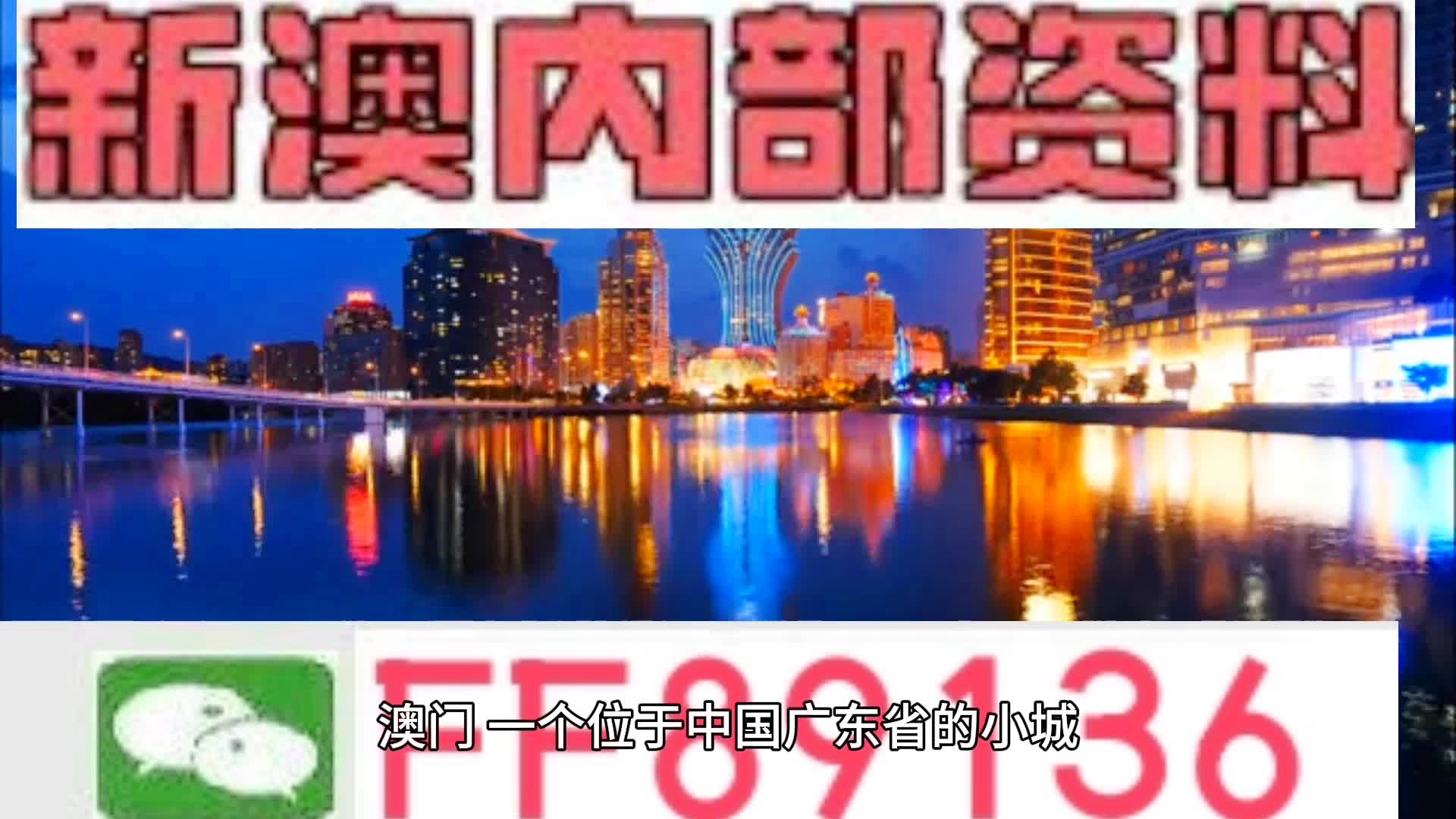 澳门内部最精准免费资料，决策资料解释落实_VIP77.10.100