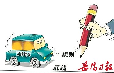 岳阳网约车最新动态报道