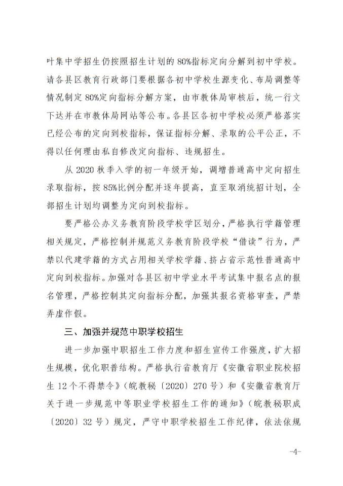 六安教育网最新公告公示信息