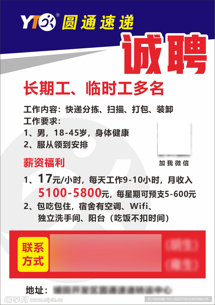 池州快递招聘最新信息及查询指南