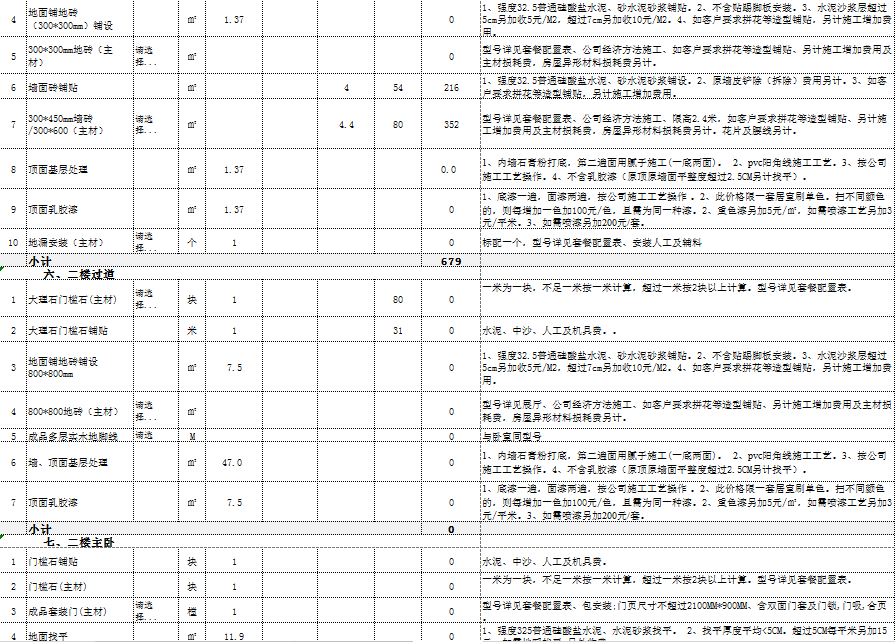 新奥天天免费资料单双，工装家具_领航版36.721