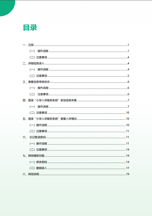 新澳门码精准资料_非京籍幼升小最新政策,专家权威解答_见证版2.42.539